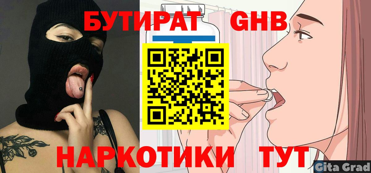 Бутират GHB Кинешма