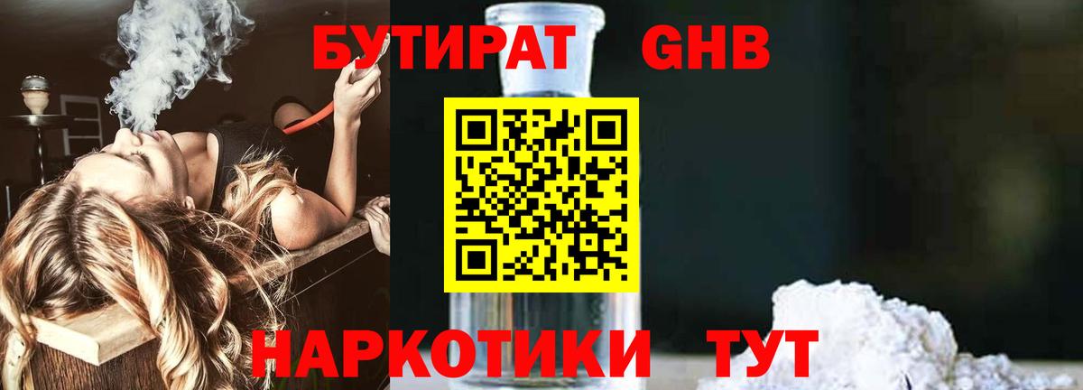 Кинешма  БУТИРАТ Butirat  Вход с VPN 