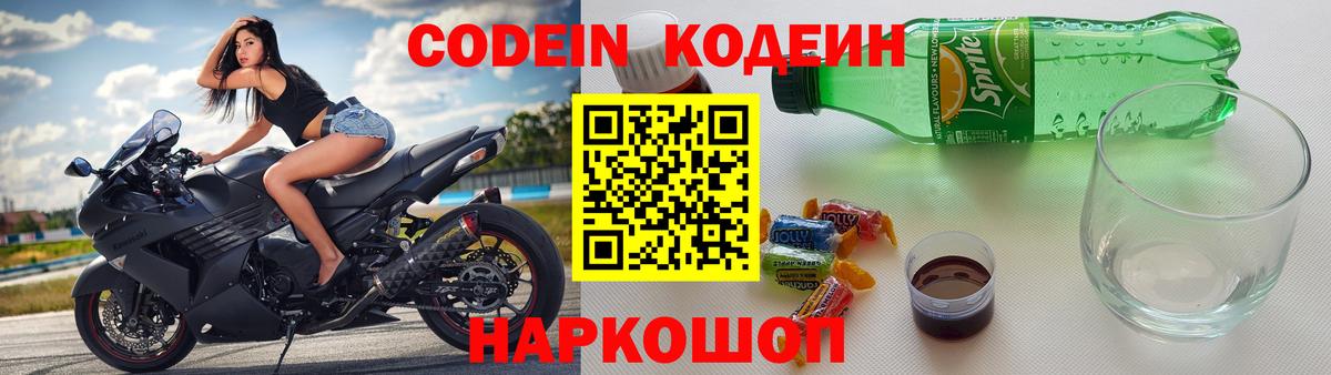 Codein напиток Lean (лин)  Кодеиновый сироп Lean Purple Drank  Кинешма  Вход с VPN 