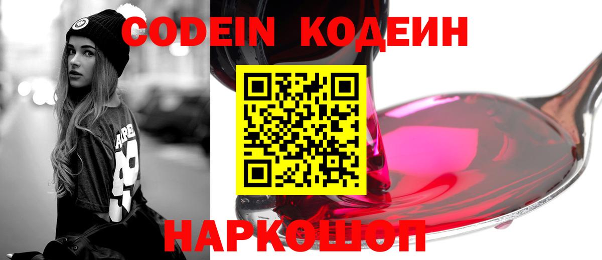 Кодеиновый сироп Lean напиток Lean (лин) Кинешма
