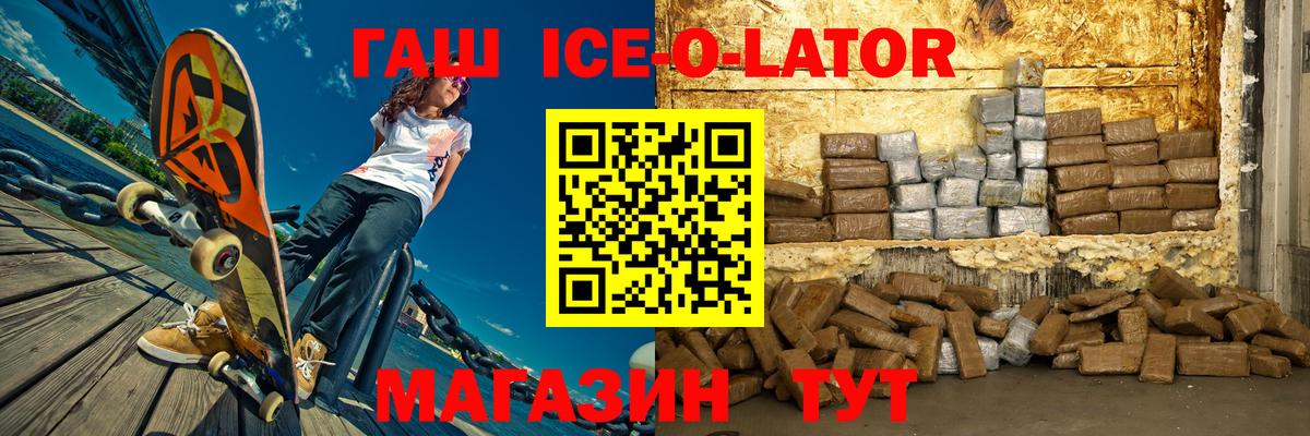 Кинешма  ГАШ ice o lator  Вход с VPN  ГАШИШ Ice-O-Lator 
