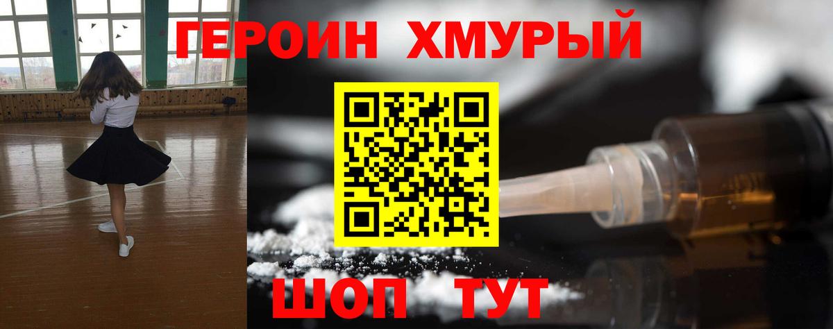 ГЕРОИН  Вход с VPN  Кинешма  Героин герыч 