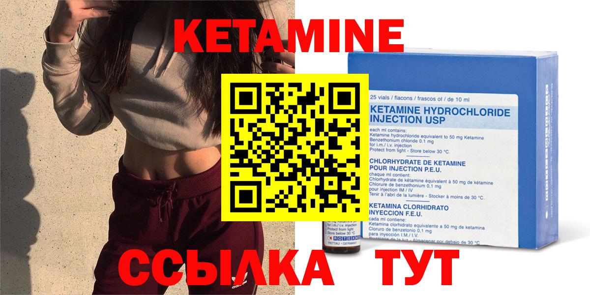 Кетамин VHQ Кинешма
