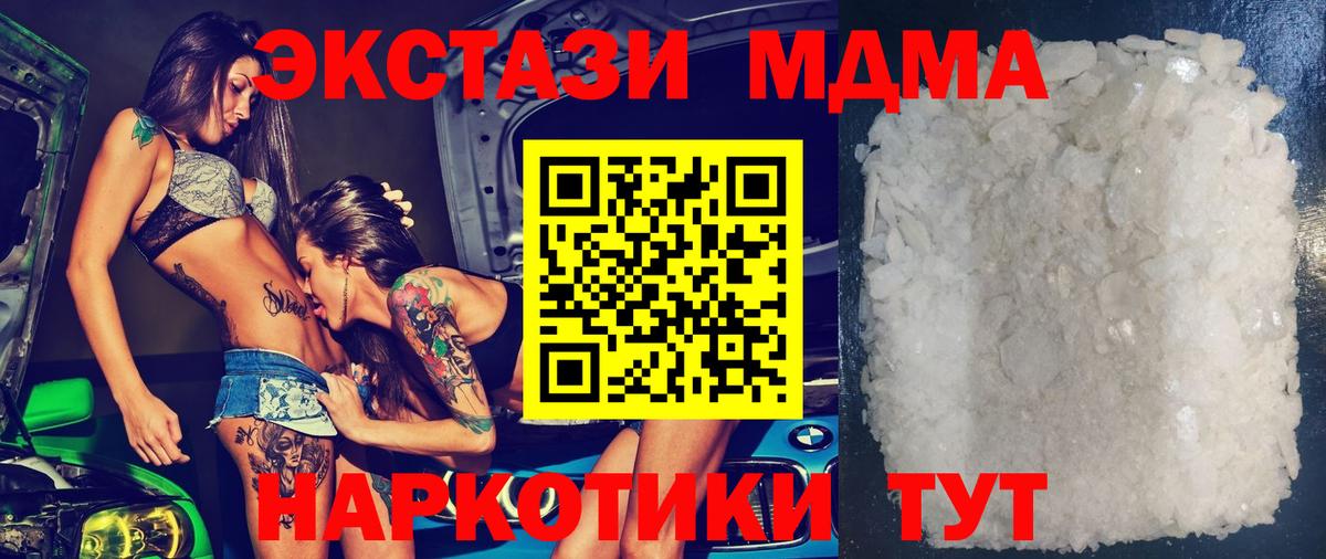 МДМА молли  MDMA crystal  Вход с VPN  Кинешма 