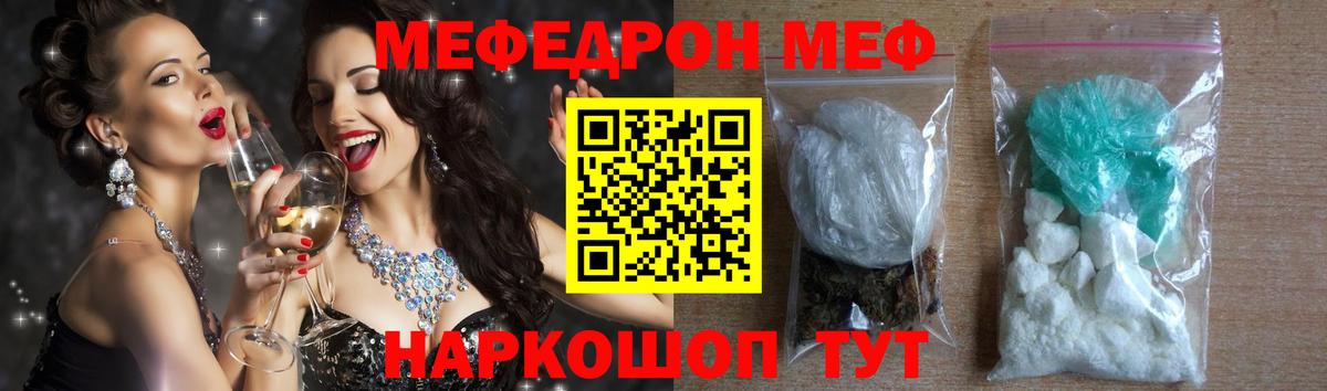 МЕФ кристаллы Кинешма