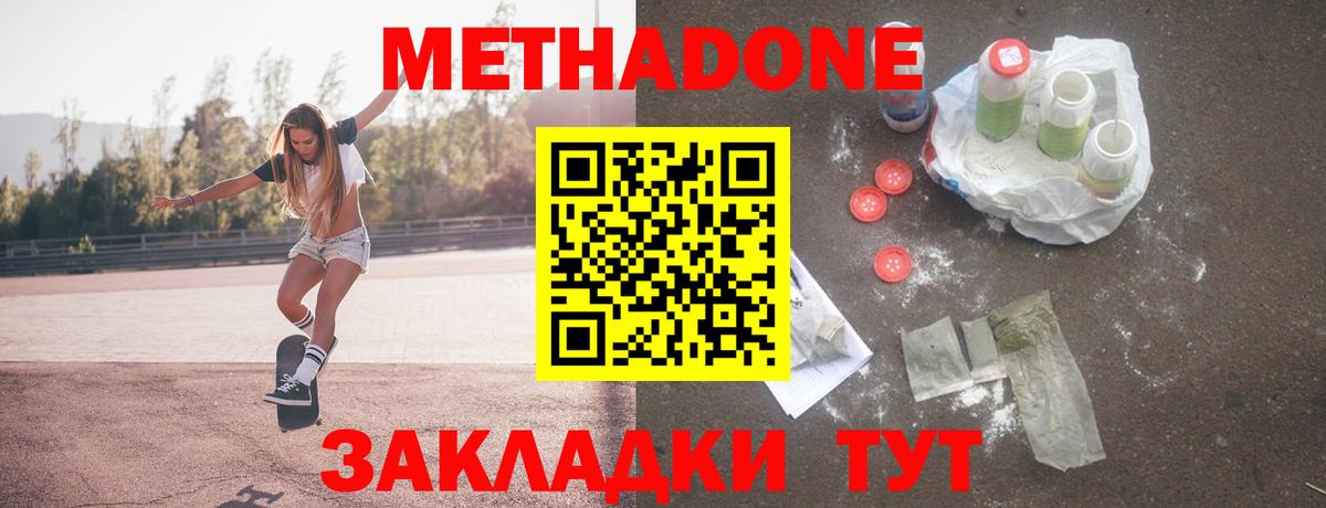 Метадон кристалл  Вход с VPN  Метадон VHQ  Кинешма 