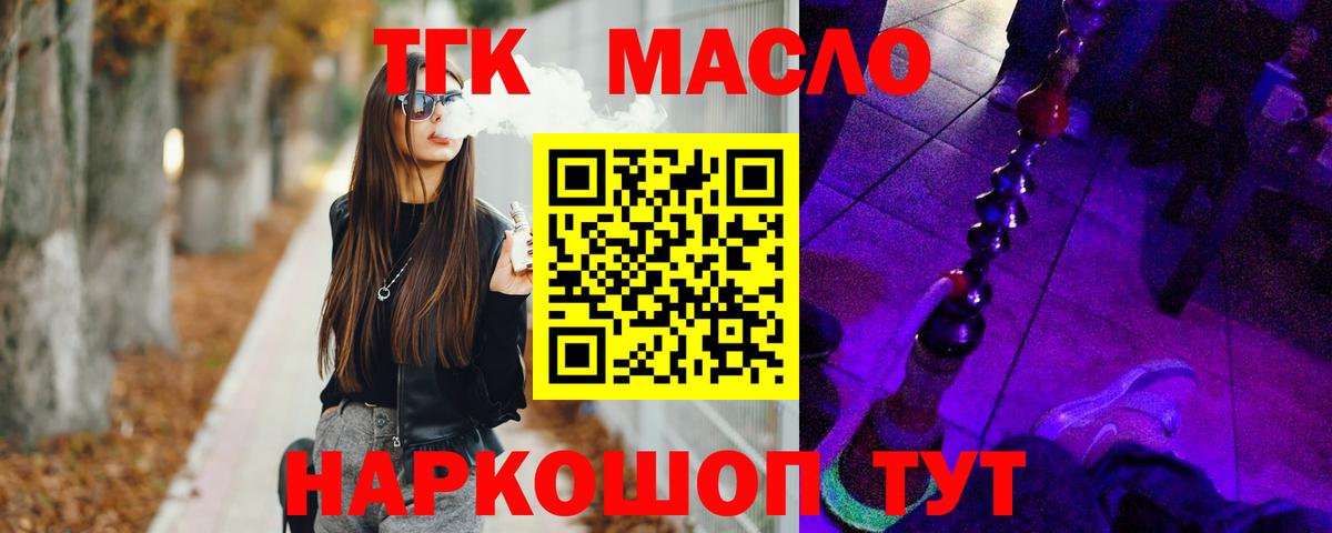 Дистиллят ТГК THC oil  Вход с VPN  Кинешма  ТГК вейп 